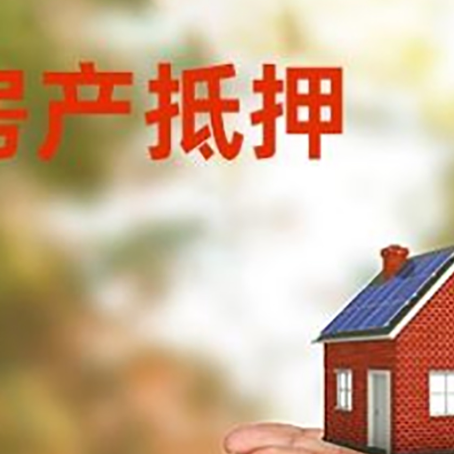 乳山房屋抵押贷款怎么申请?限购限贷利率如何?